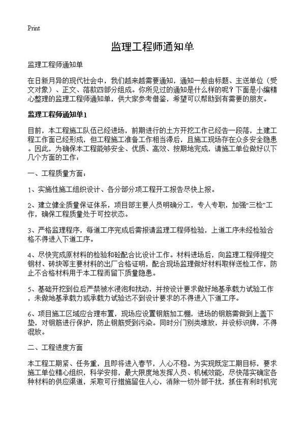 监理工程师通知单