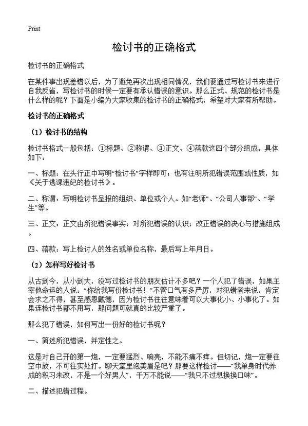 检讨书的正确格式
