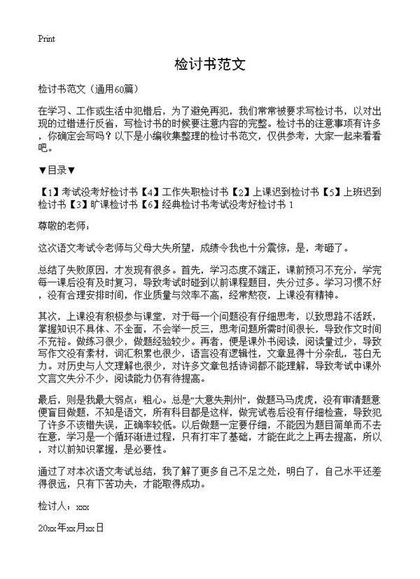 检讨书范文60篇