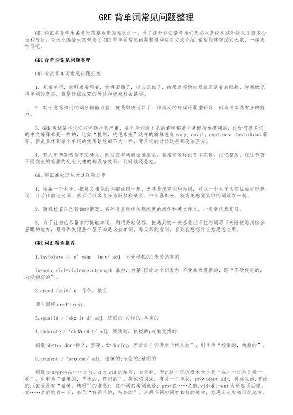 GRE背单词常见问题整理