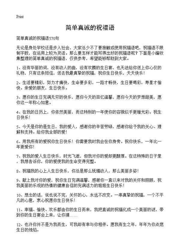 简单真诚的祝福语