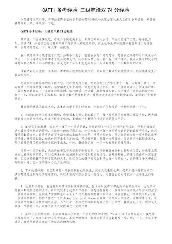CATTI备考经验 三级笔译双74分经验