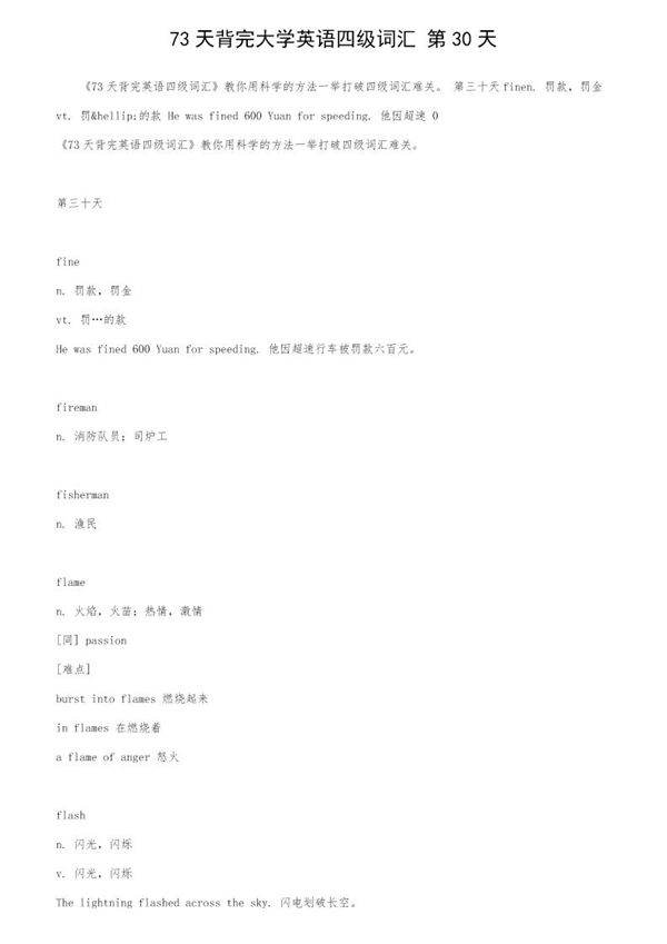 73天背完大学英语四级词汇 第30天