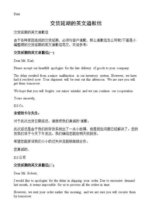 交货延期的英文道歉信