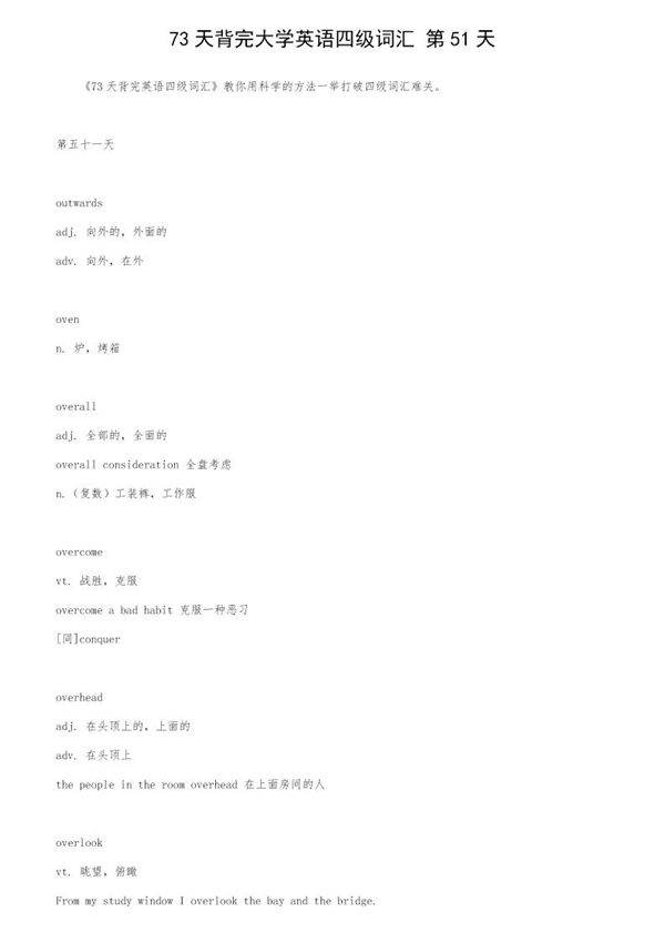 73天背完大学英语四级词汇 第51天