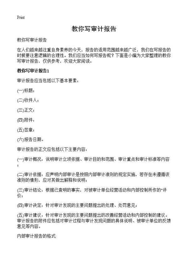 教你写审计报告