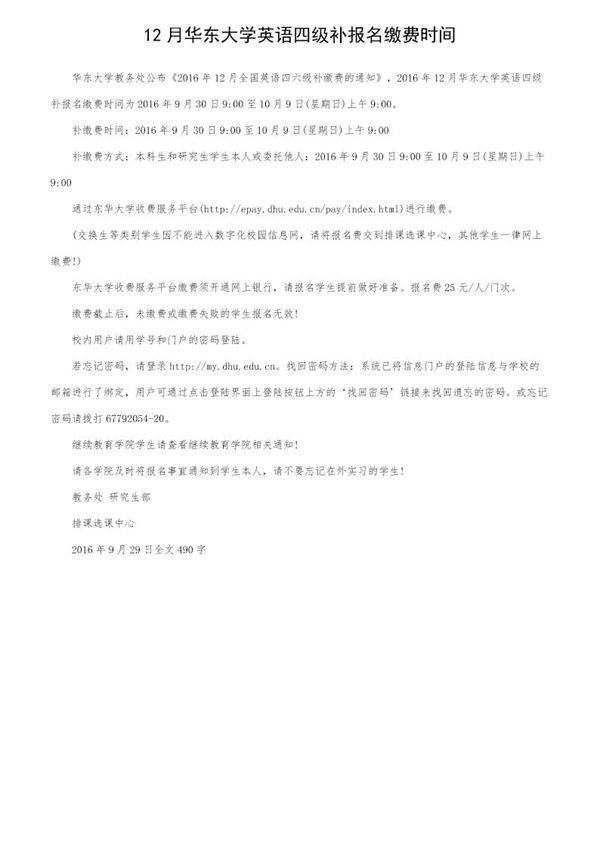 12月华东大学英语四级补报名缴费时间