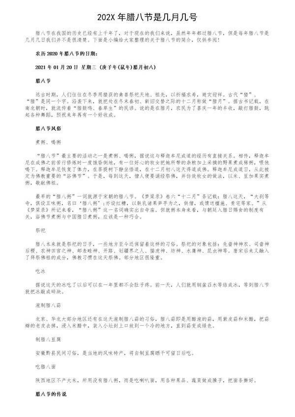 202X年腊八节是几月几号