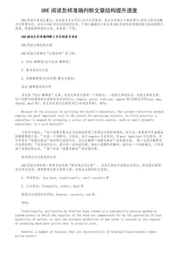 GRE阅读怎样准确判断文章结构提升速度