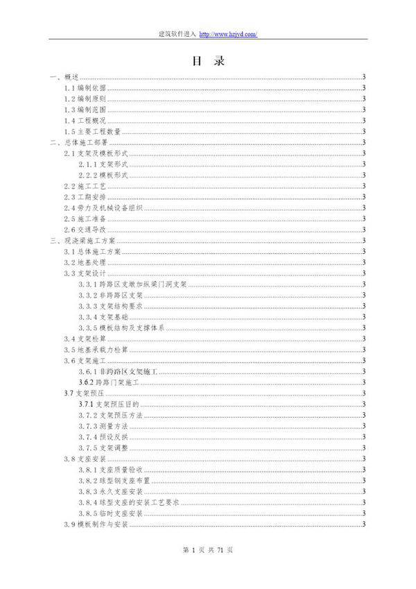 客运专线某跨公路特大桥连续梁施工方案