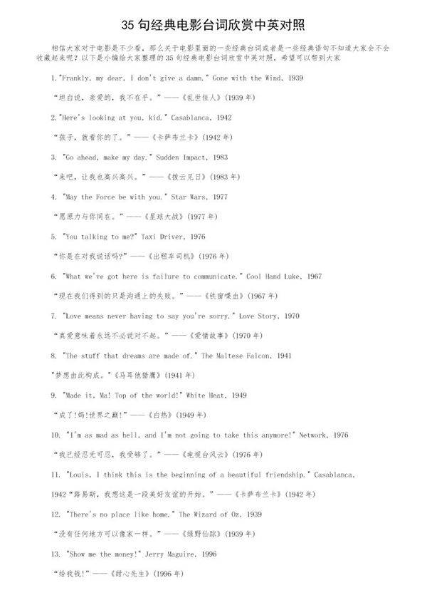 35句经典电影台词欣赏中英对照