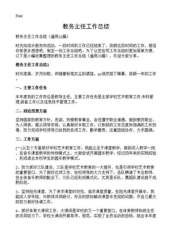 教务主任工作总结20篇