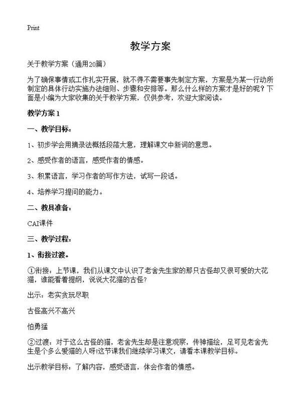 教学方案20篇
