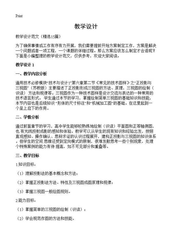 教学设计15篇
