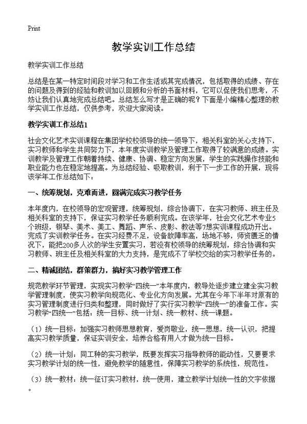 教学实训工作总结