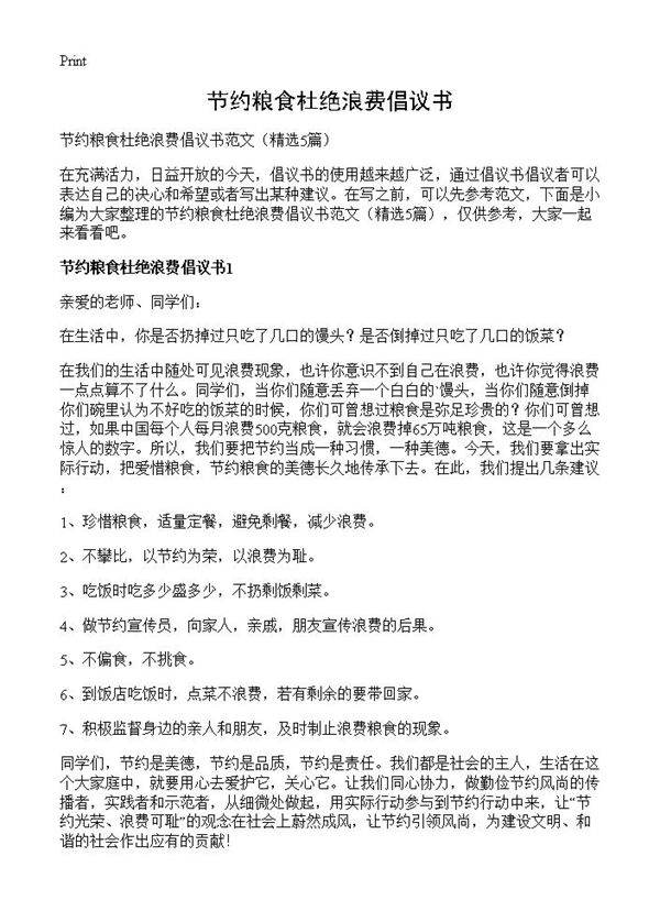 节约粮食杜绝浪费倡议书5篇