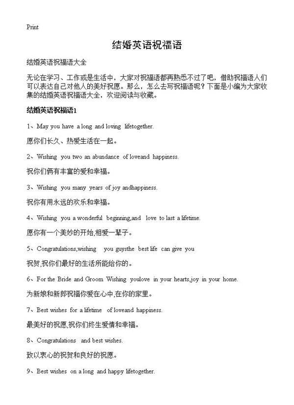 结婚英语祝福语