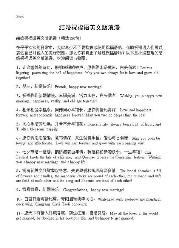 结婚祝福语英文版浪漫180篇