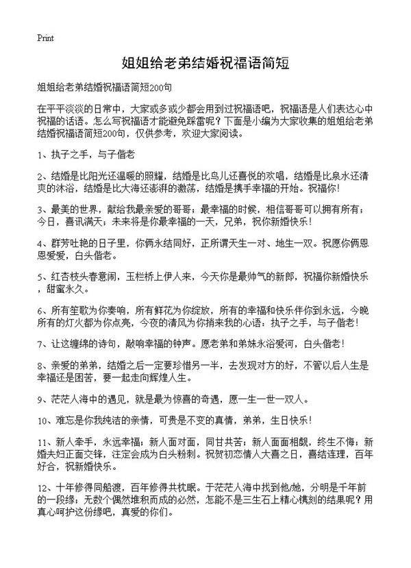 姐姐给老弟结婚祝福语简短