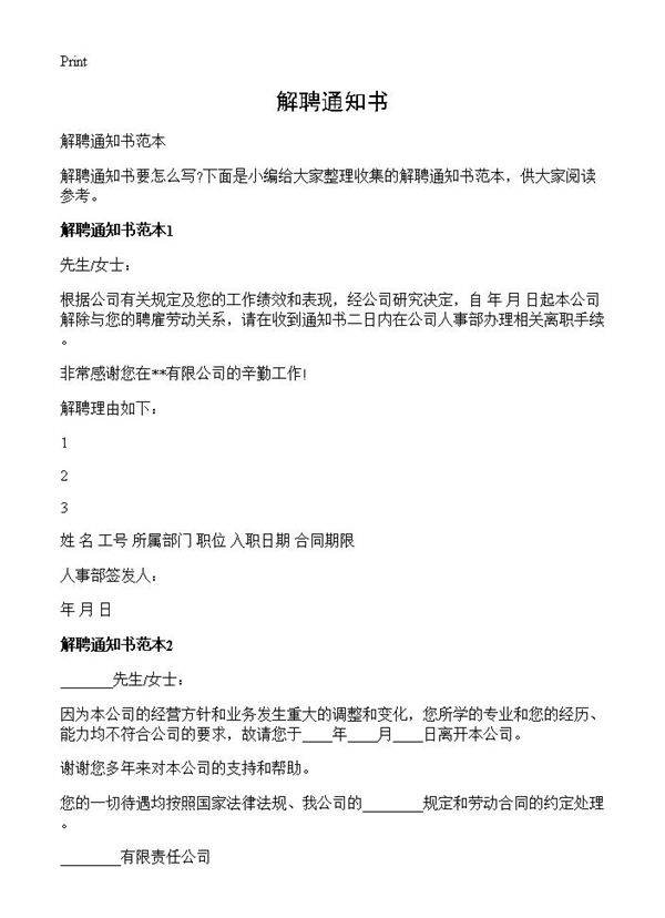 解聘通知书