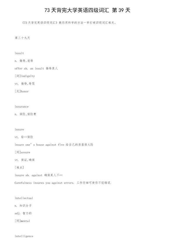 73天背完大学英语四级词汇 第39天