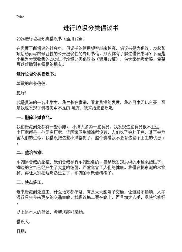 进行垃圾分类倡议书17篇