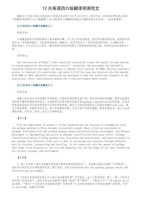 12月英语四六级翻译预测范文