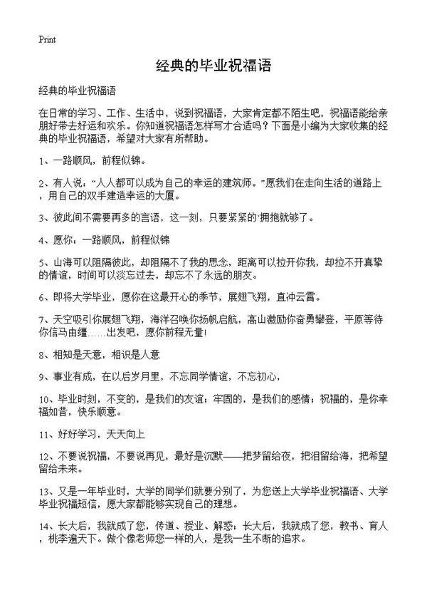 经典的毕业祝福语