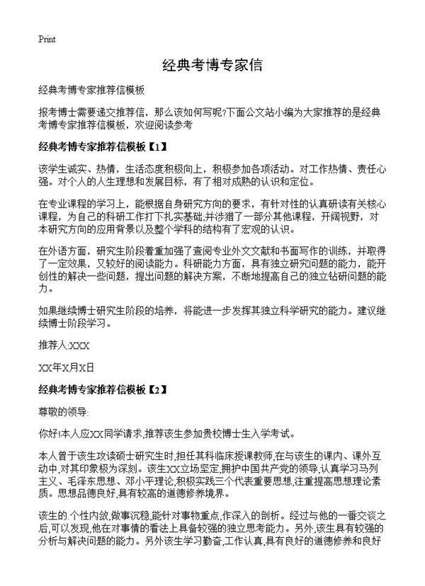 经典考博专家信