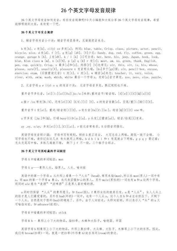 26个英文字母发音规律