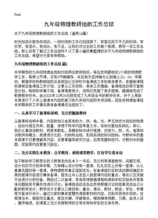 九年级物理教研组的工作总结14篇