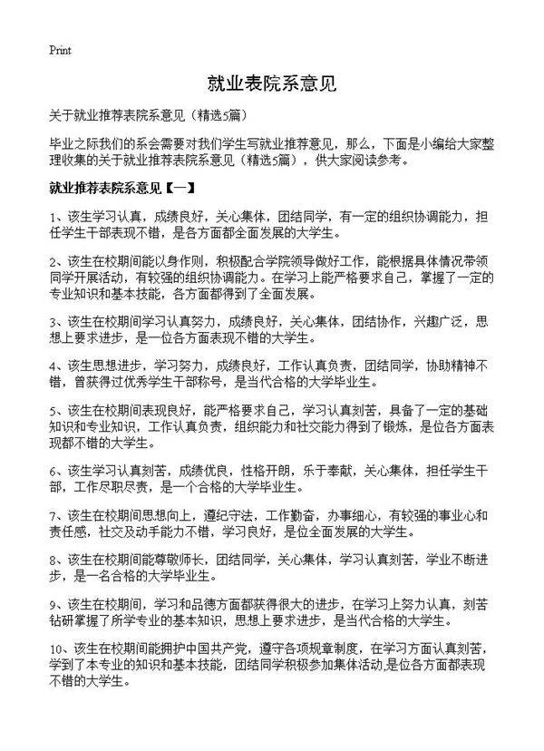 就业表院系意见5篇