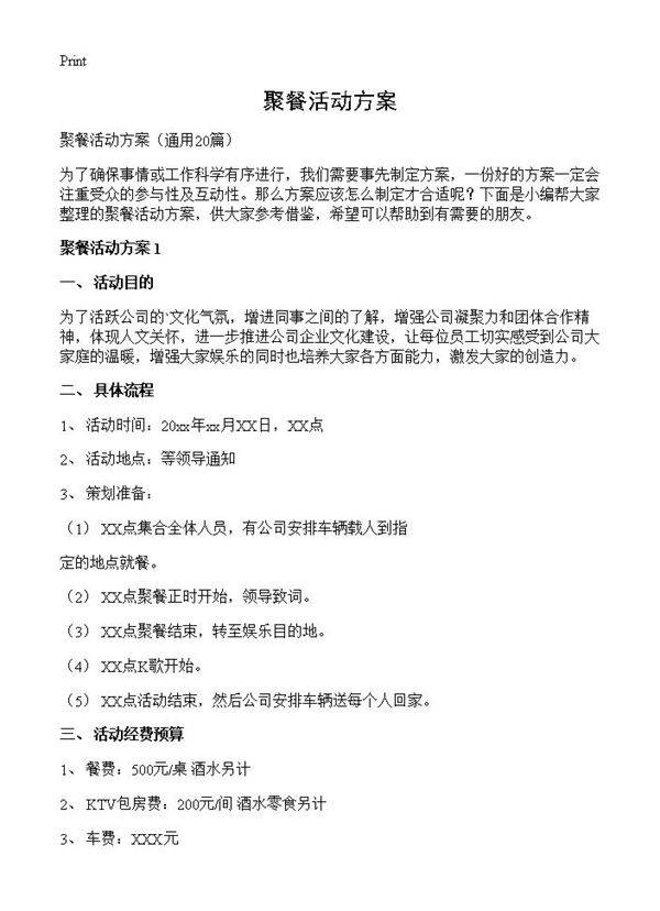 聚餐活动方案20篇