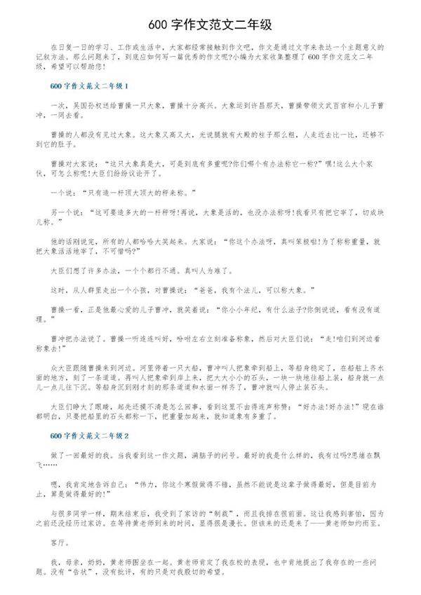 600字作文范文二年级