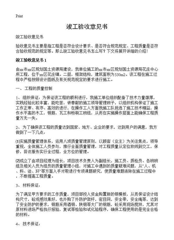 竣工验收意见书