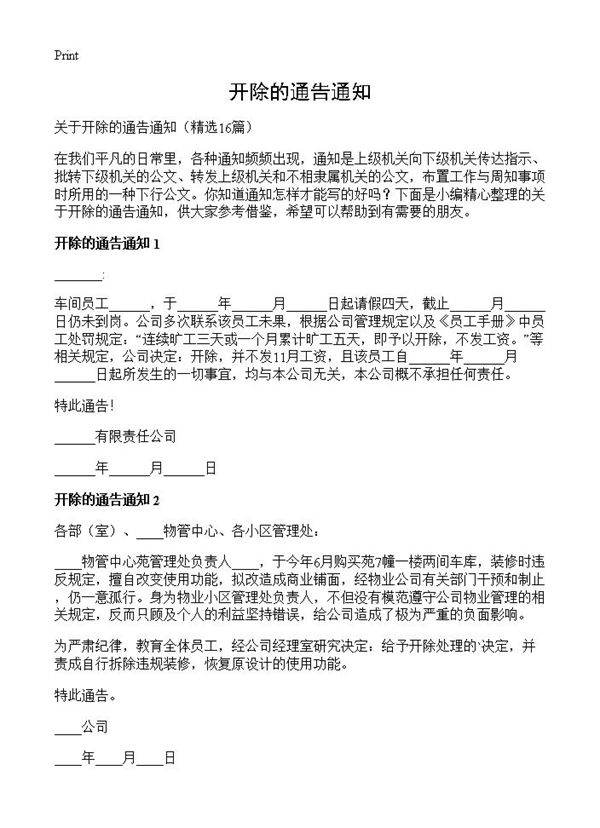 开除的通告通知16篇