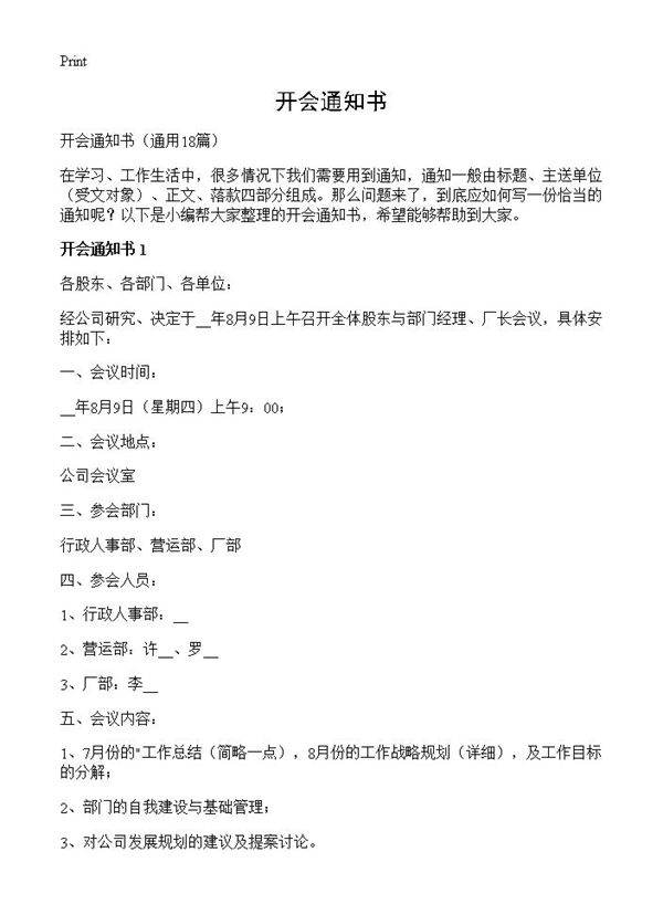 开会通知书18篇
