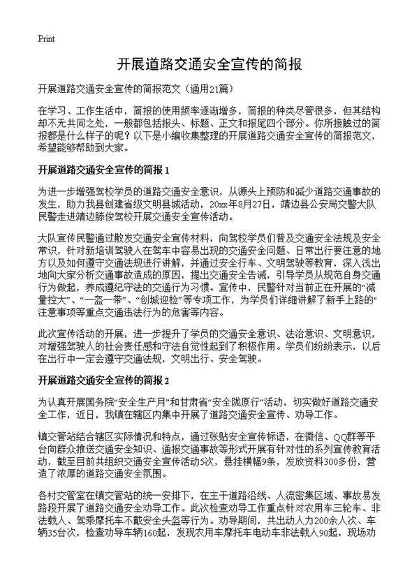 开展道路交通安全宣传的简报21篇