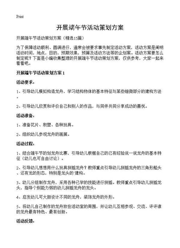 开展端午节活动策划方案15篇