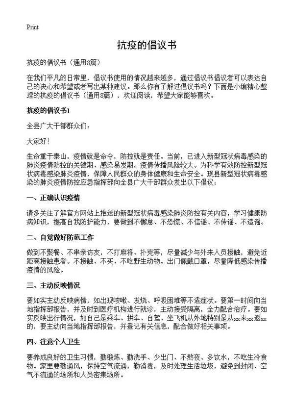 抗疫的倡议书8篇