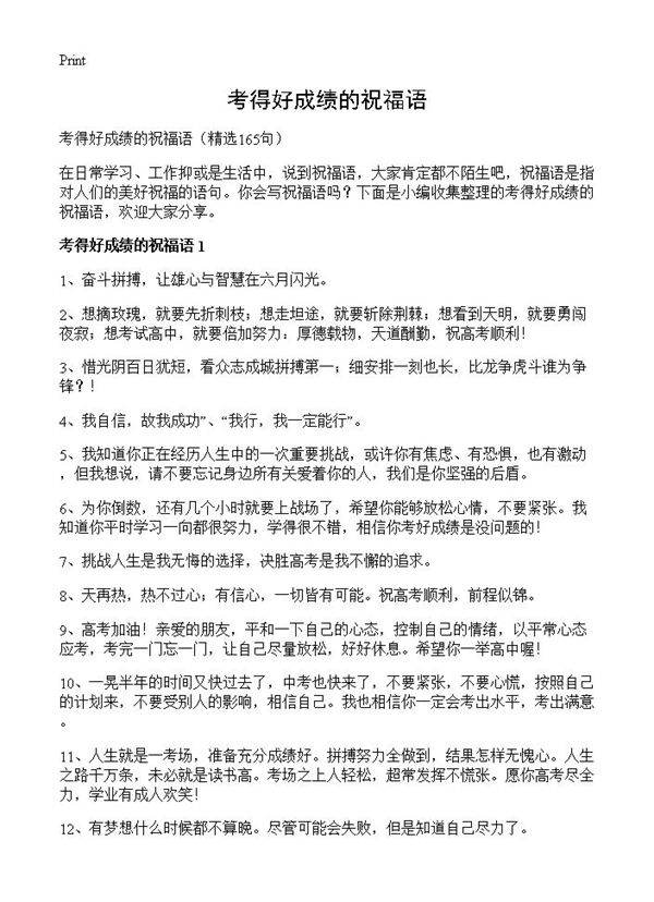 考得好成绩的祝福语165篇