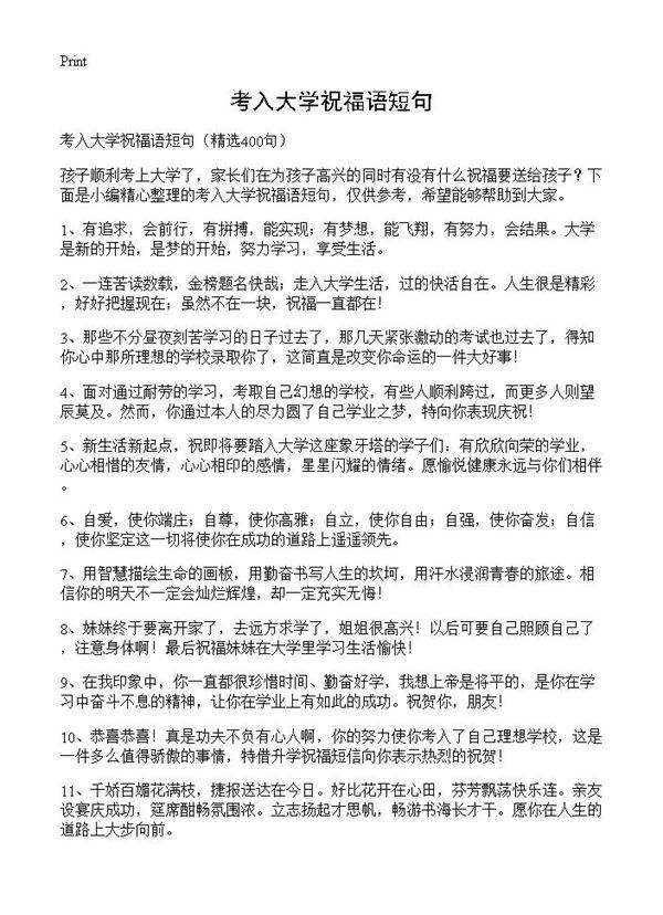 考入大学祝福语短句400篇