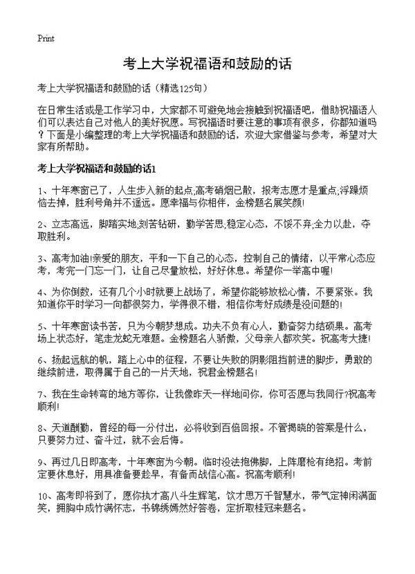 考上大学祝福语和鼓励的话125篇