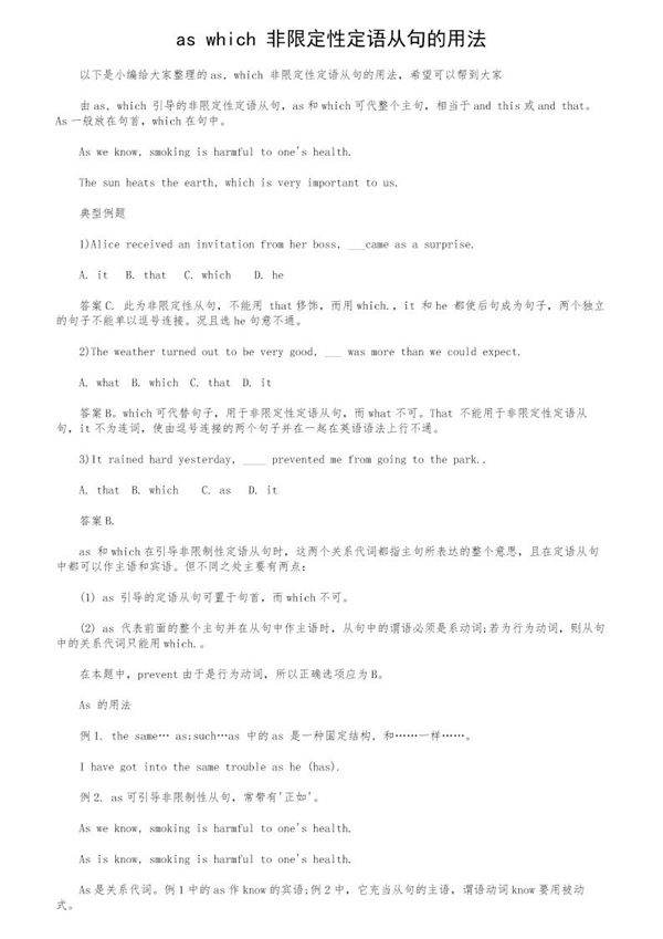 as, which 非限定性定语从句的用法