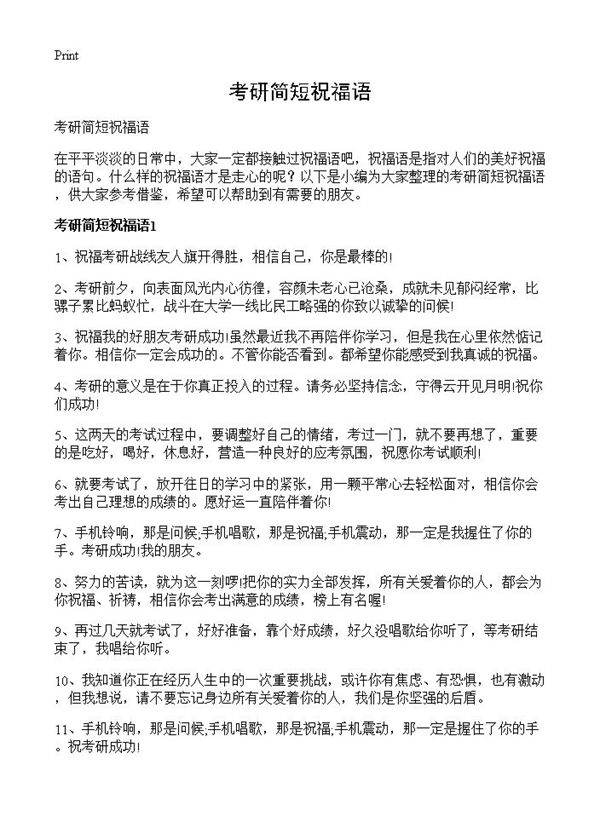 考研简短祝福语