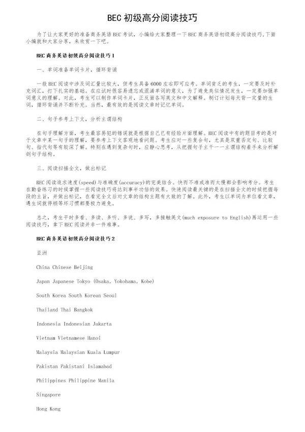 BEC初级高分阅读技巧