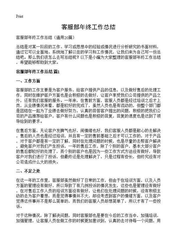 客服部年终工作总结20篇