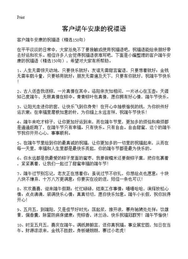 客户端午安康的祝福语150篇