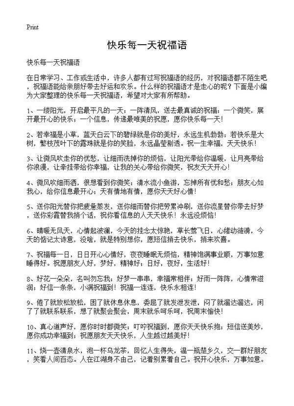 快乐每一天祝福语