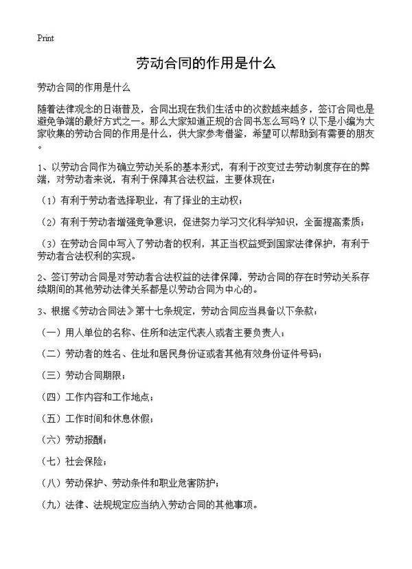 劳动合同的作用是什么